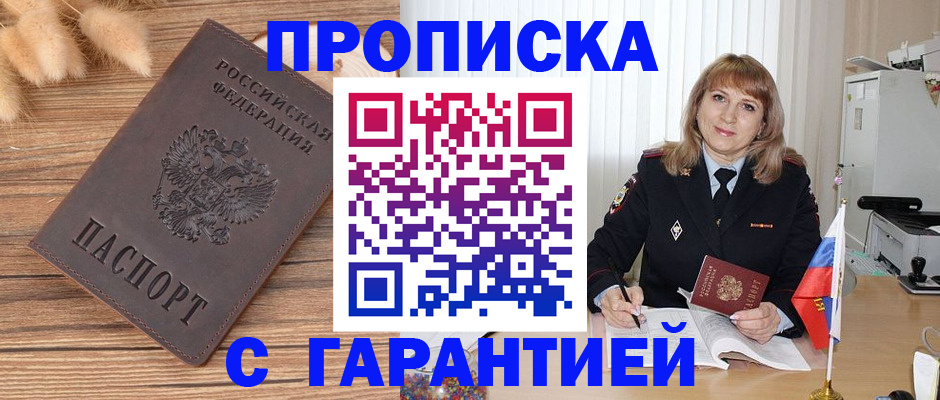 прописка для военкомата в Семёнове