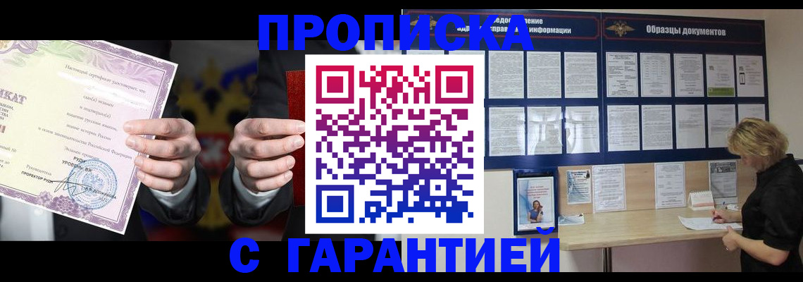 временная регистрация гарантия в Семёнове