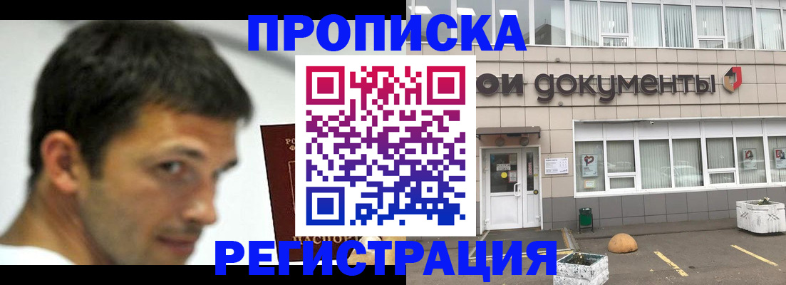 прописка 2025 в Семёнове