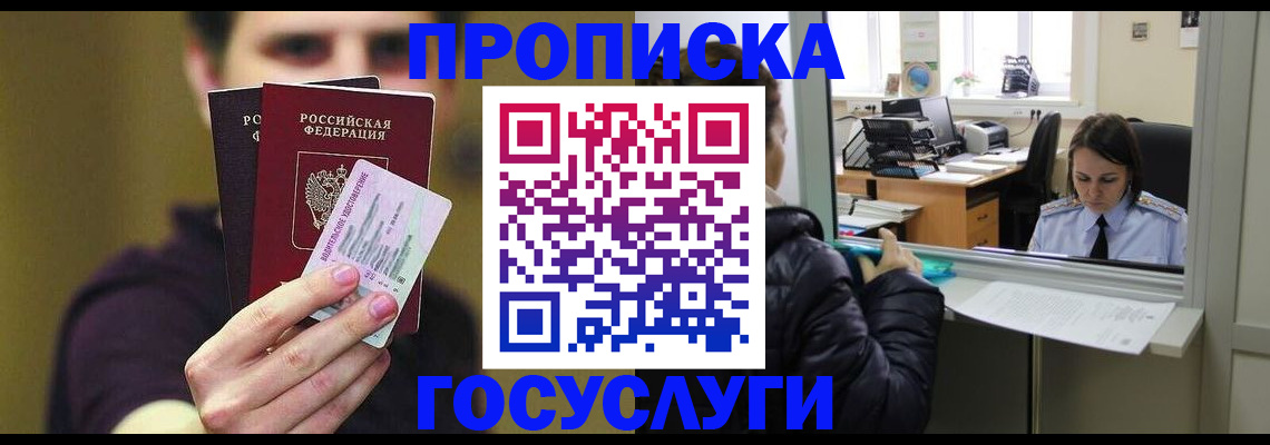 временная регистрация для школы в Семёнове